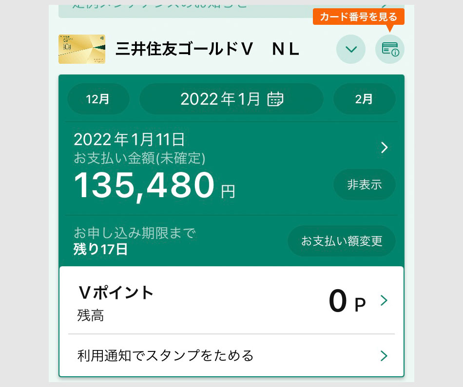 三井住友カードゴールドNL 100万円修行レポート 1月