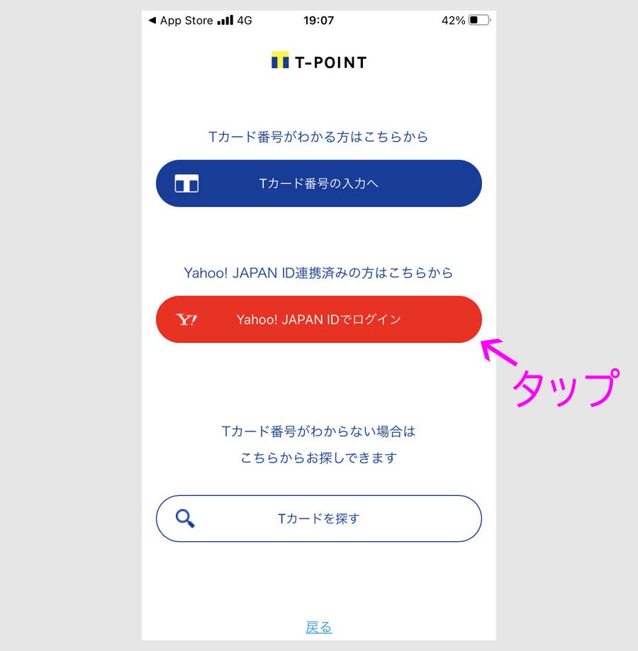 【A】ヤフーIDでログインする方法1