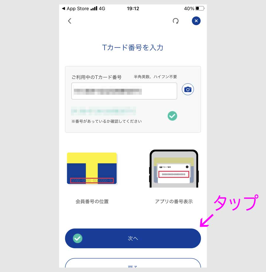 【B】Tカード番号を入力する方法2