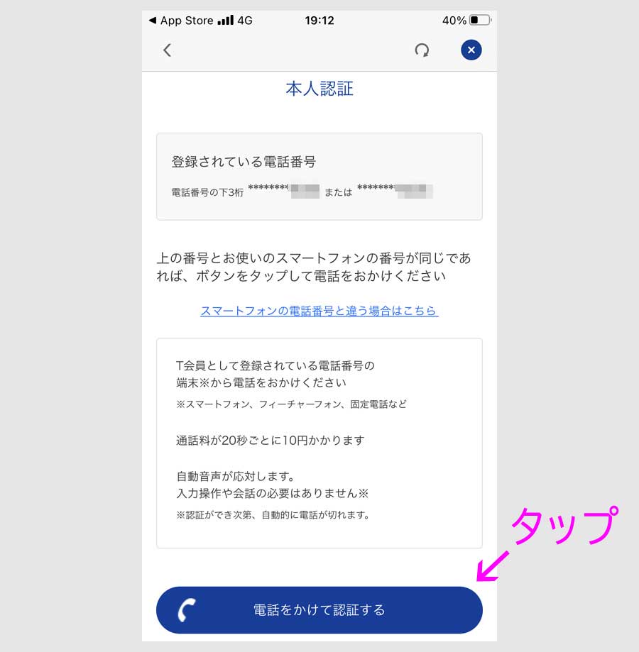【B】Tカード番号を入力する方法3