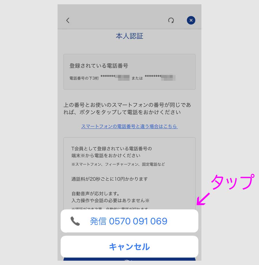 【B】Tカード番号を入力する方法4