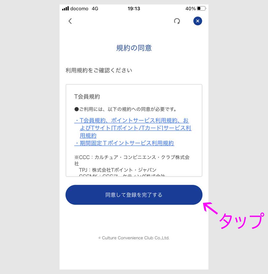 【B】Tカード番号を入力する方法5