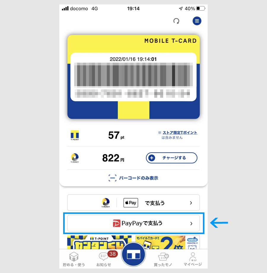 【B】Tカード番号を入力する方法6