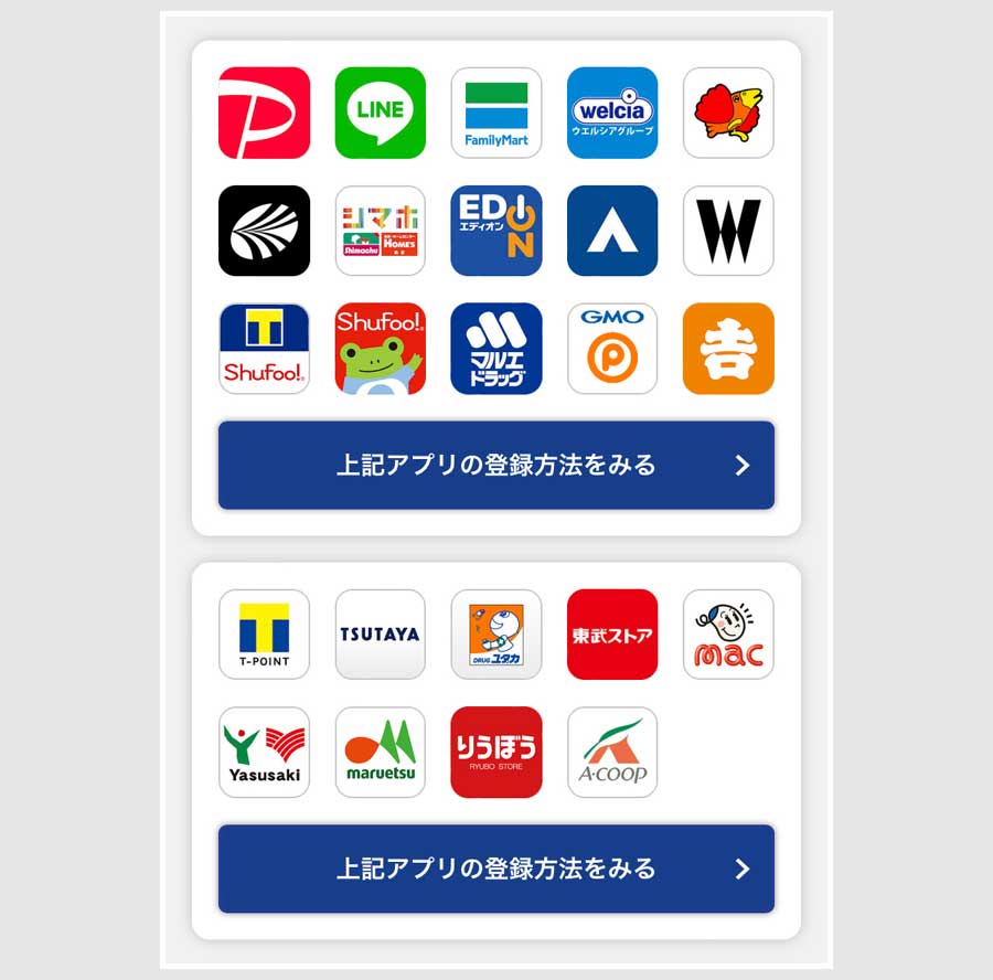 モバイルTカードが使えるアプリ