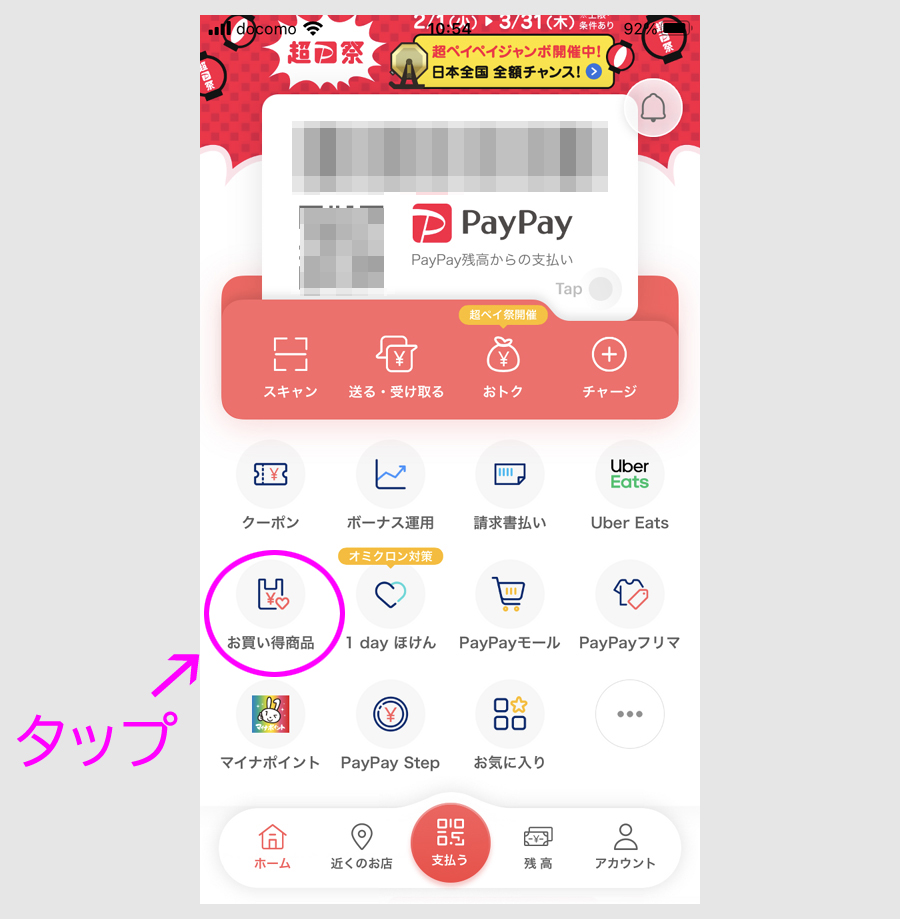 ステップ１：PayPayアプリを立ち上げる1