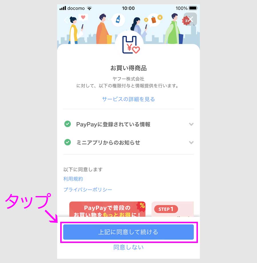 ステップ１：PayPayアプリを立ち上げる2