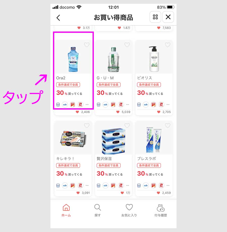 ステップ３：欲しい商品から探す1