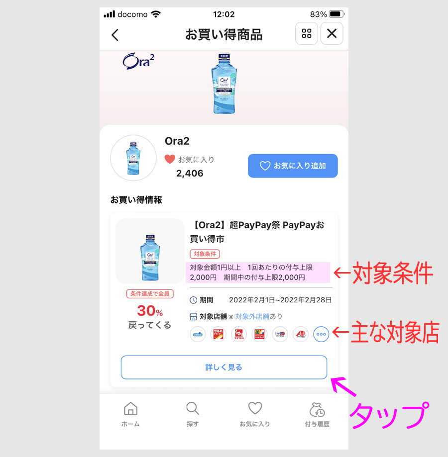 ステップ３：欲しい商品から探す2