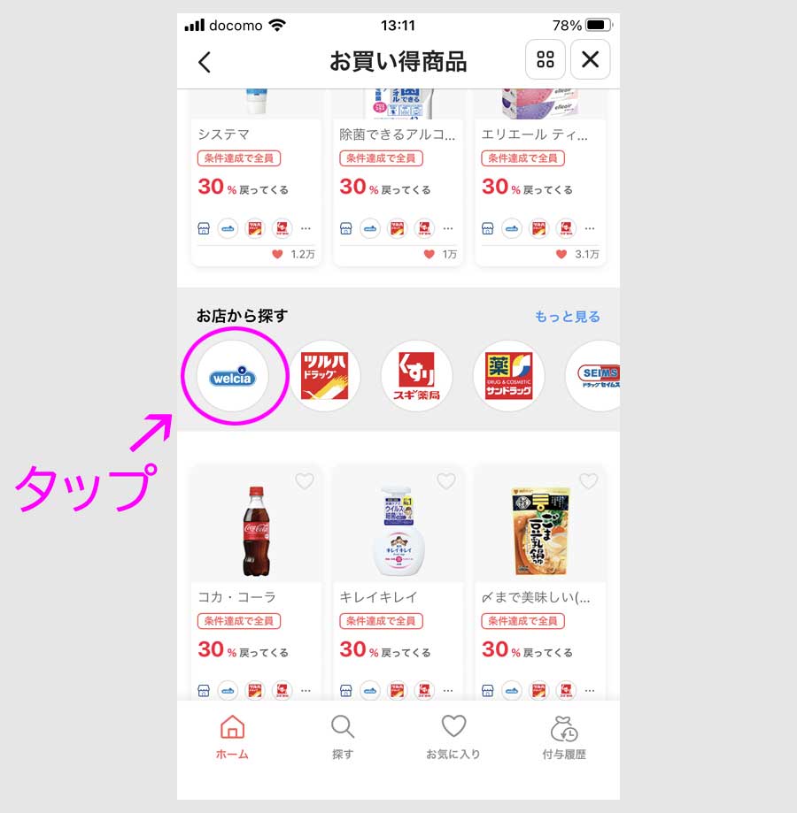 ステップ４：お店から探す1