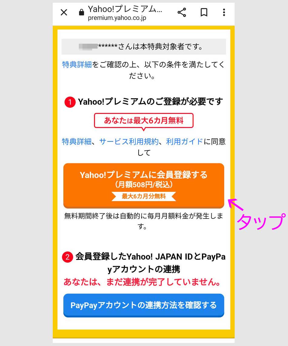 ①最大6ヶ月無料+1000円分2