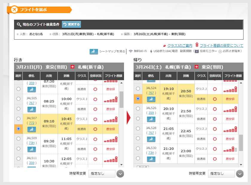 実際にダイナミックパッケージ価格をチェック3