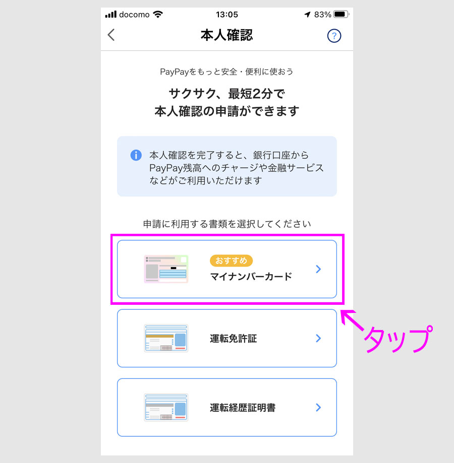 ステップ２：PayPayの本人確認(eKYC)を行う3