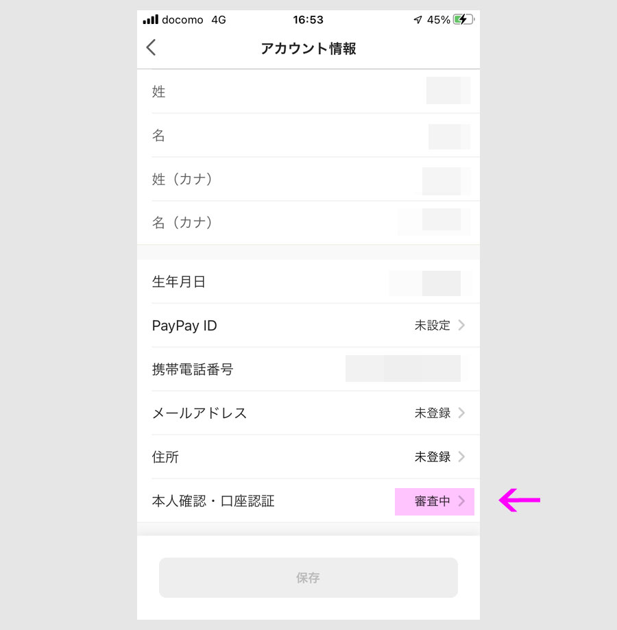 みー確認ページ PayPayをAmazonで使う方法 / 本人確認(eKYC)が必要 - カード