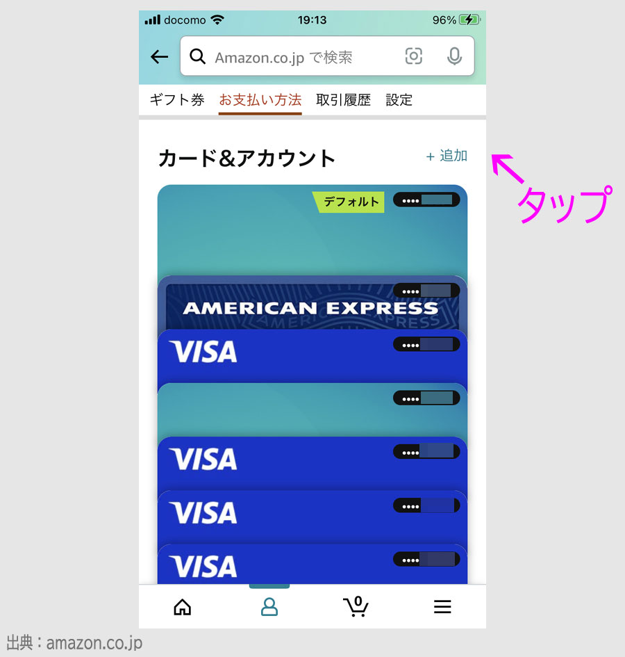 ステップ3:AmazonとPayPayを連携4 ステップ3:AmazonとPayPayを連携4