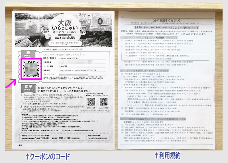 ステップ3:大阪いらっしゃいを泊まってみた2