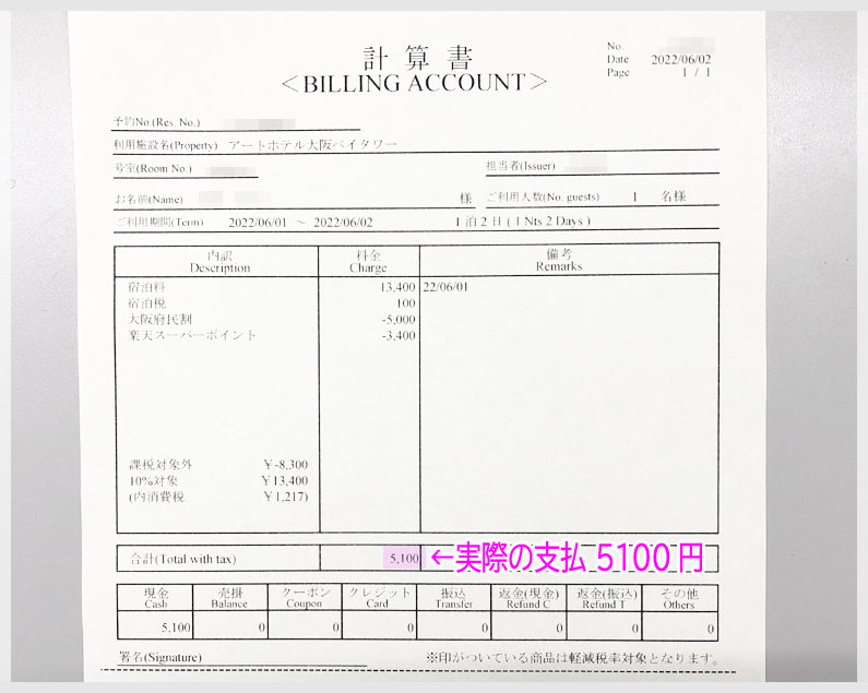 ステップ3:大阪いらっしゃいを泊まってみた5