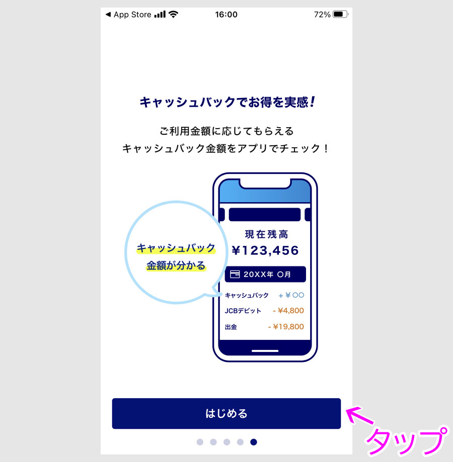 ステップ1:JCBデビットとみずほウォレットの連携3