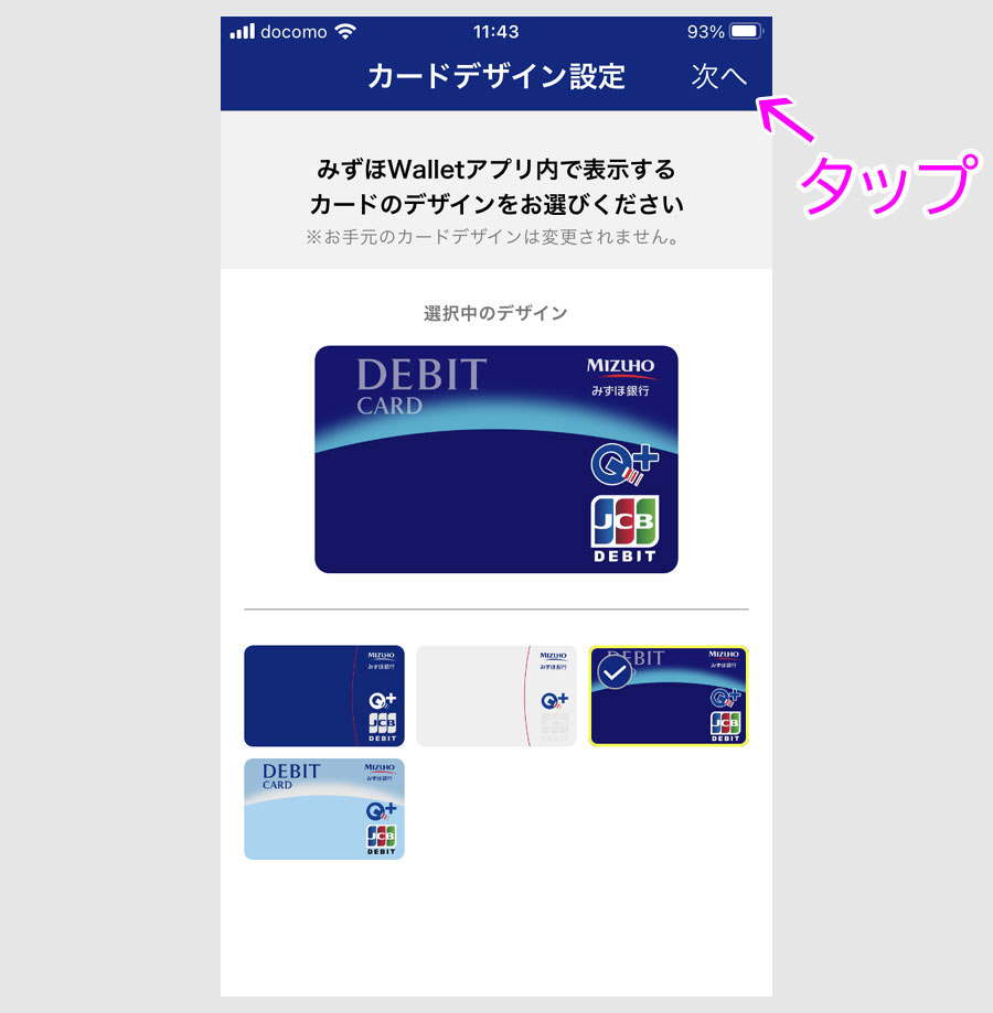 ステップ1:JCBデビットとみずほウォレットの連携16