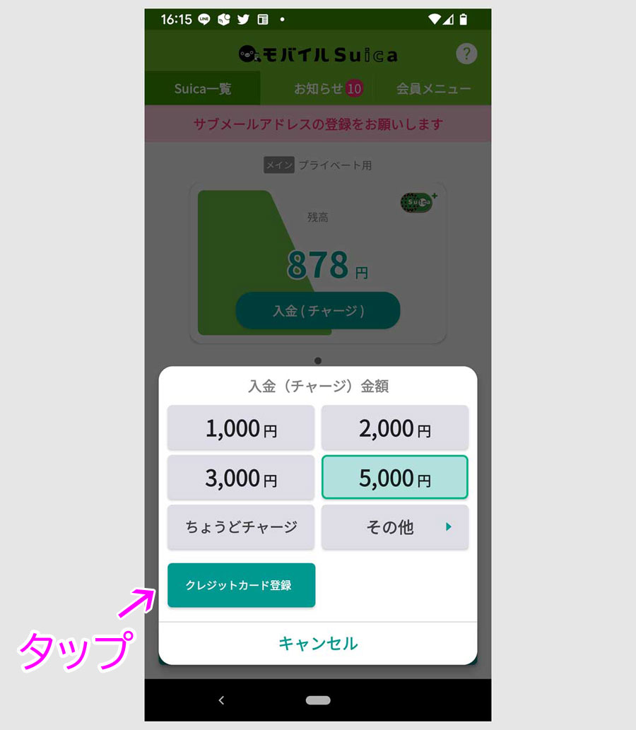 みずほJCBデビットでモバイルSuicaにチャージする方法2