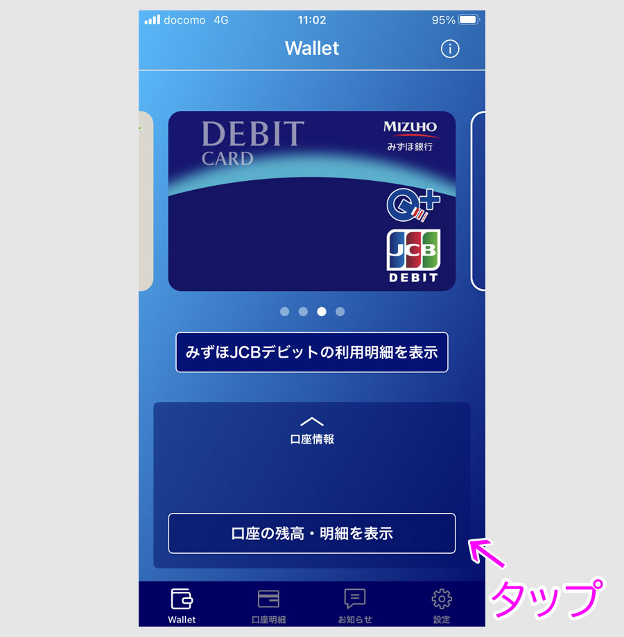 みずほJCBデビットにMyJCBを設定(3Dセキュア)7