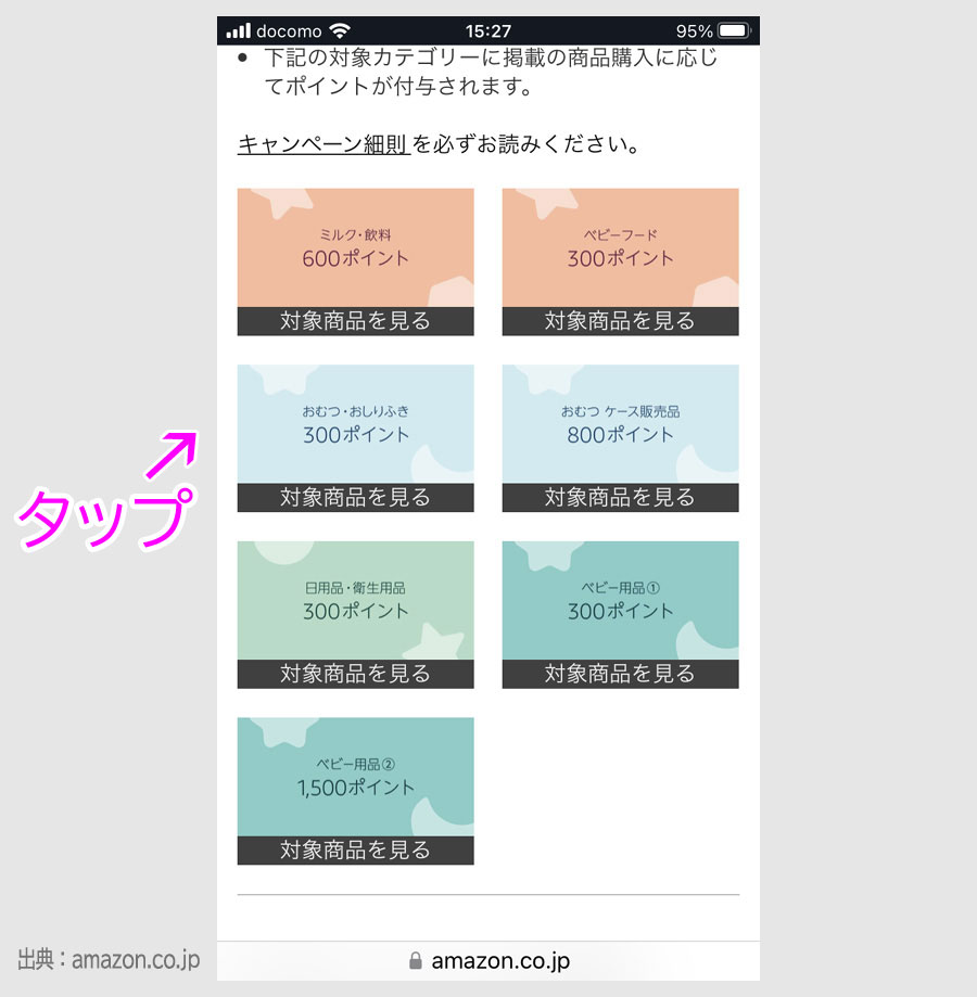 Amazonでおむつ等の対象商品購入で最大4100pもうう方法 らくらくベビー ファミリー登録者 12月8日まで カードレビューズ