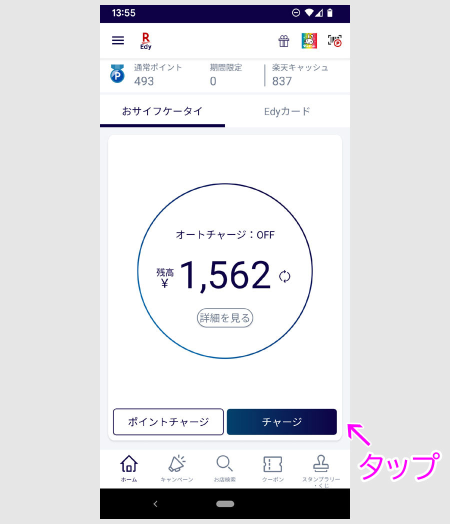 楽天EdyでAmazonギフトカードをチャージする方法 / 通常ポイントが利用可能 - カードレビューズ