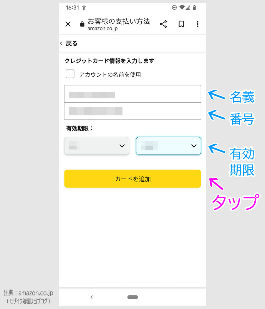ステップ2:クレジットカードの登録6