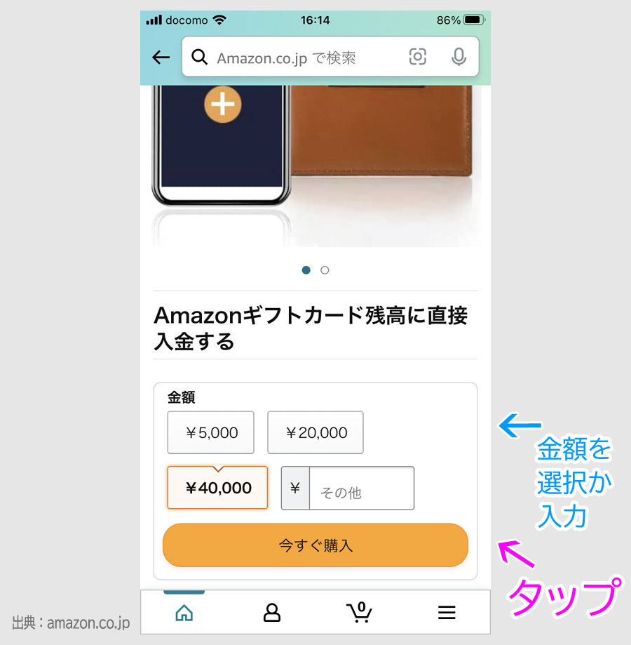 ステップ3:クレカでAmazonギフトカードをチャージ3