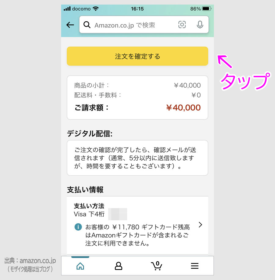 ステップ3:クレカでAmazonギフトカードをチャージ5