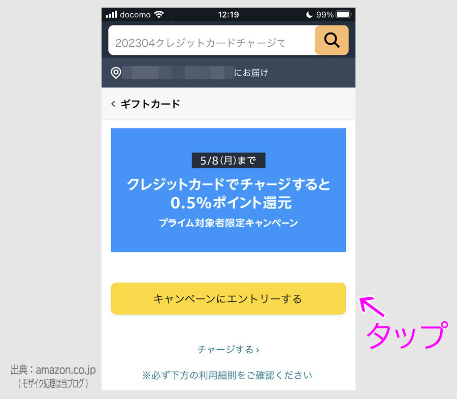 ステップ3:クレカでAmazonギフトカードをチャージ1