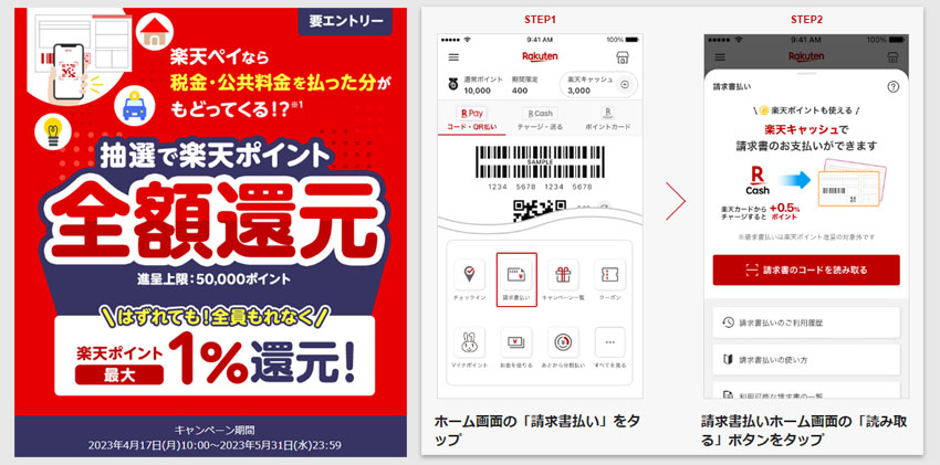 楽天ペイの基本料金はいくらですか？