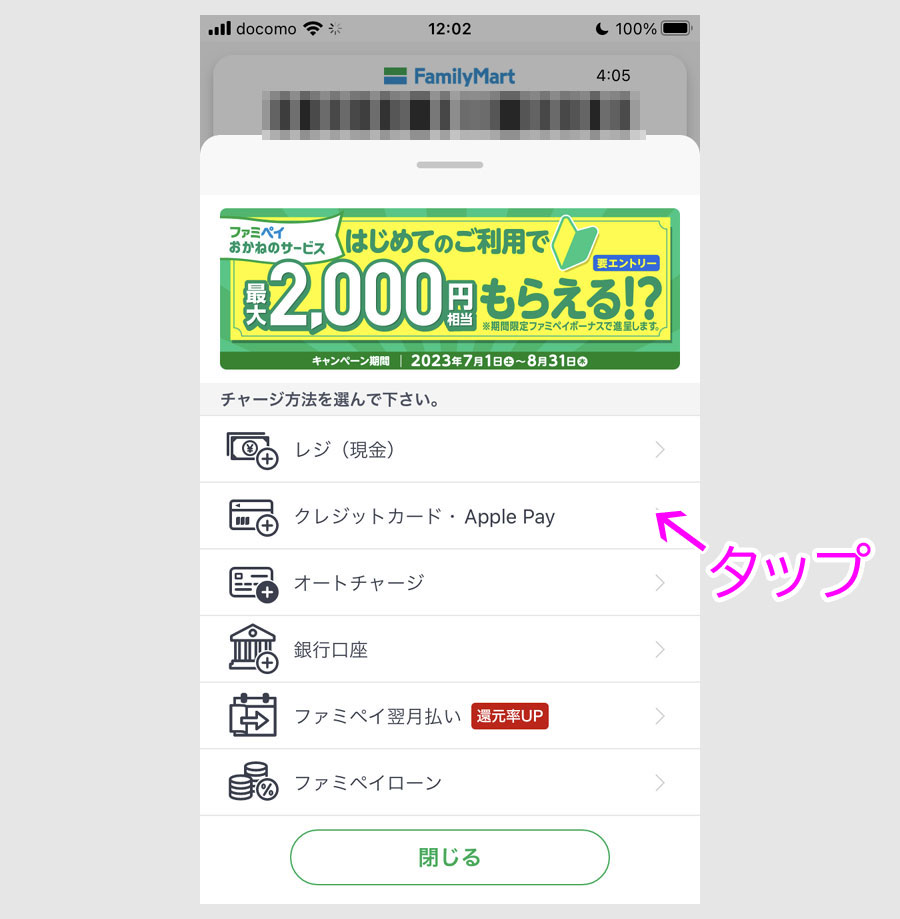 ステップ3:ファミペイにJCBカードを登録2
