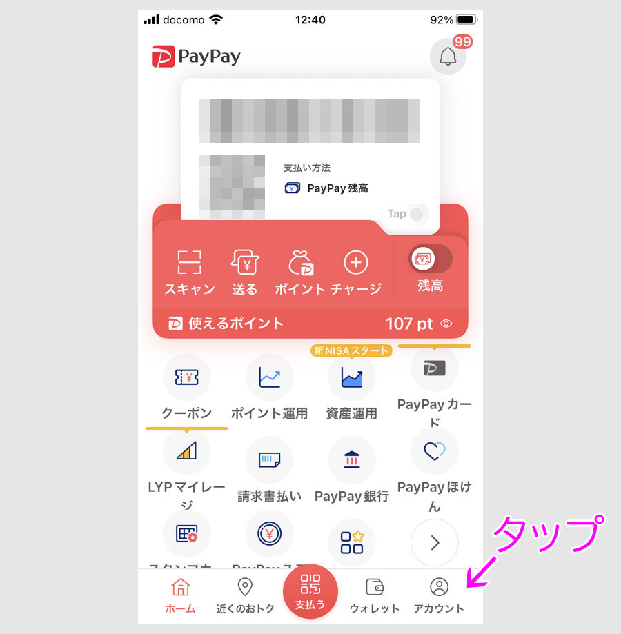 ステップ2:PayPayとヤフーIDを連携する1
