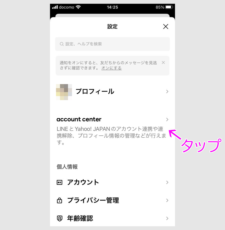 留意点:LYPの連携が必要2