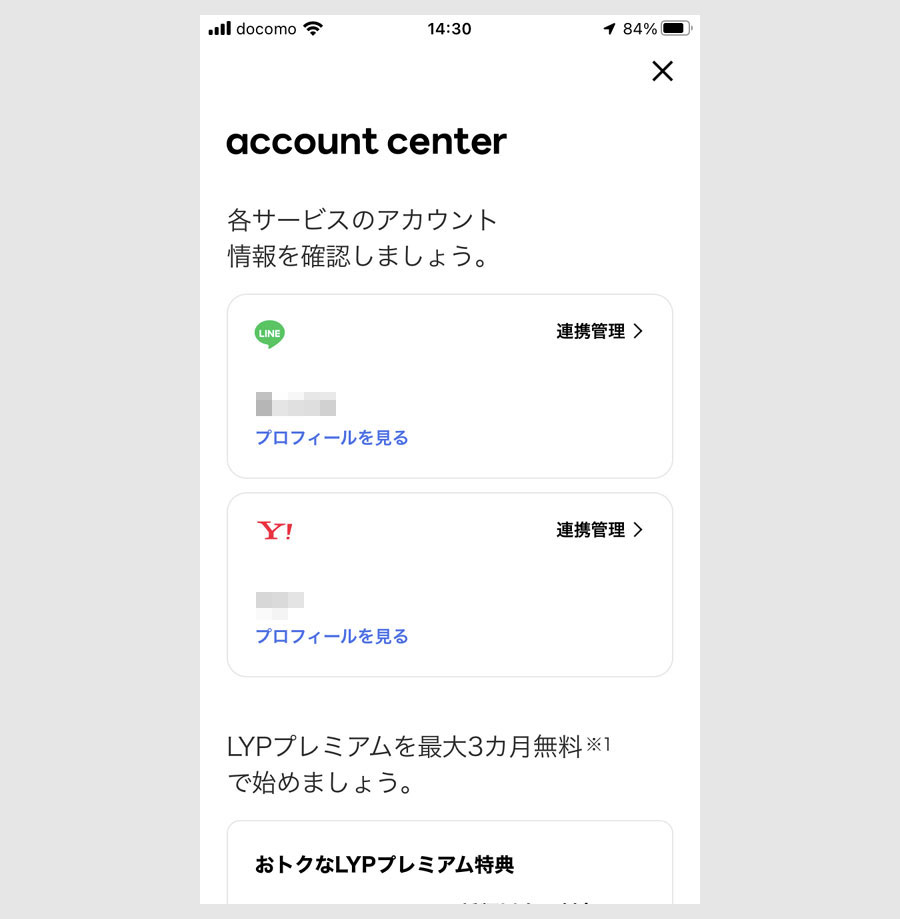 留意点:LYPの連携が必要3