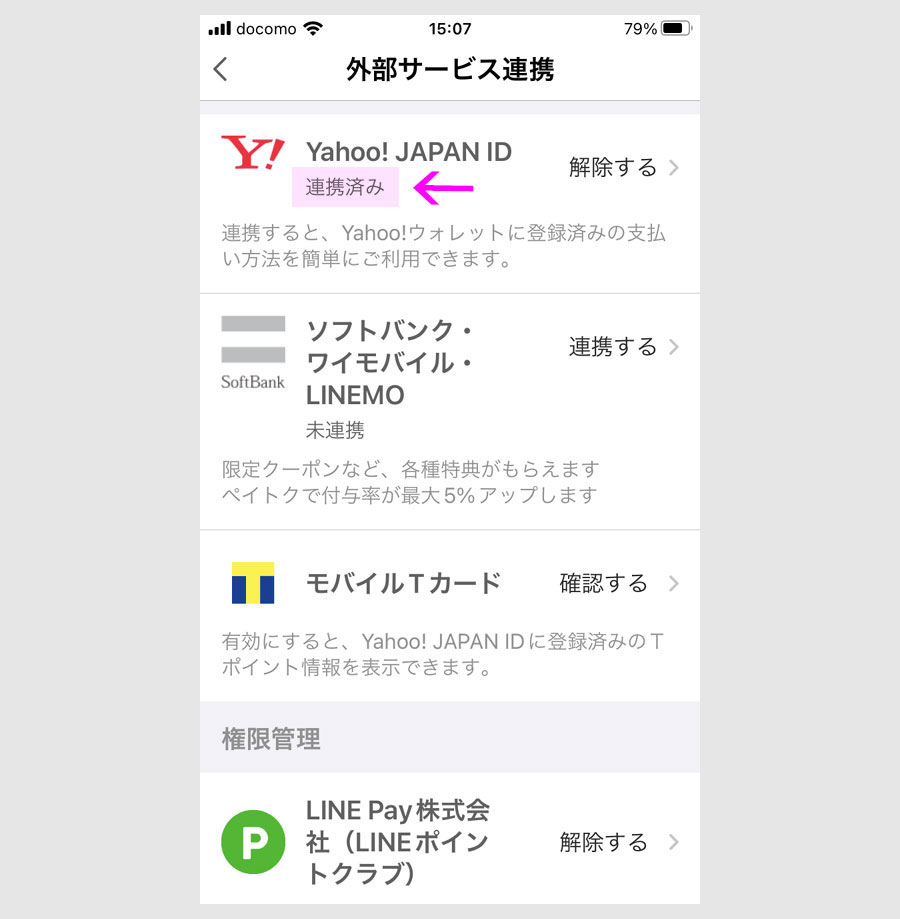 留意点:LYPの連携が必要1