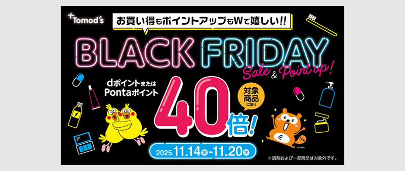 トモズ(11/14~)