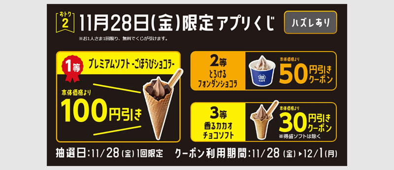 ミニストップ(11/18~)