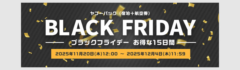 Yahooトラベル(11/20~)
