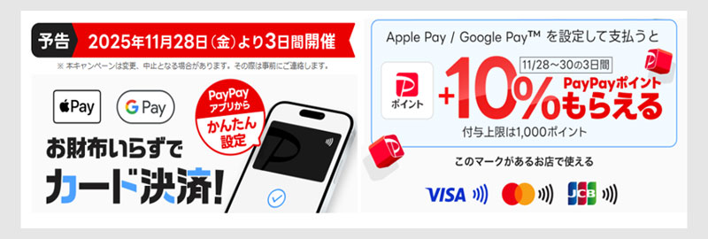 PayPayカード対象者はスマホ決済10%還元