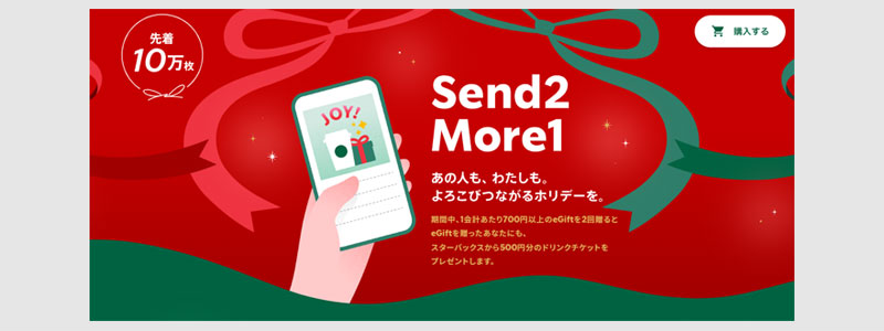 スタバeGift 700円2回購入でもう500円分