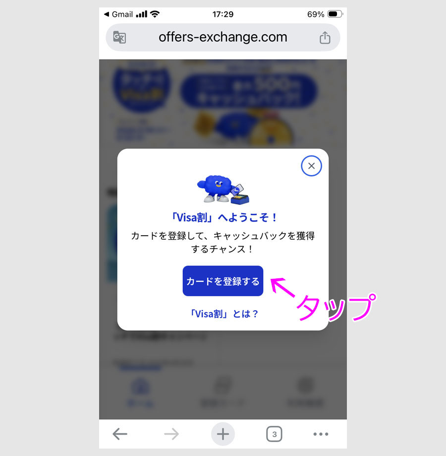 ステップ3:対象カードを登録9