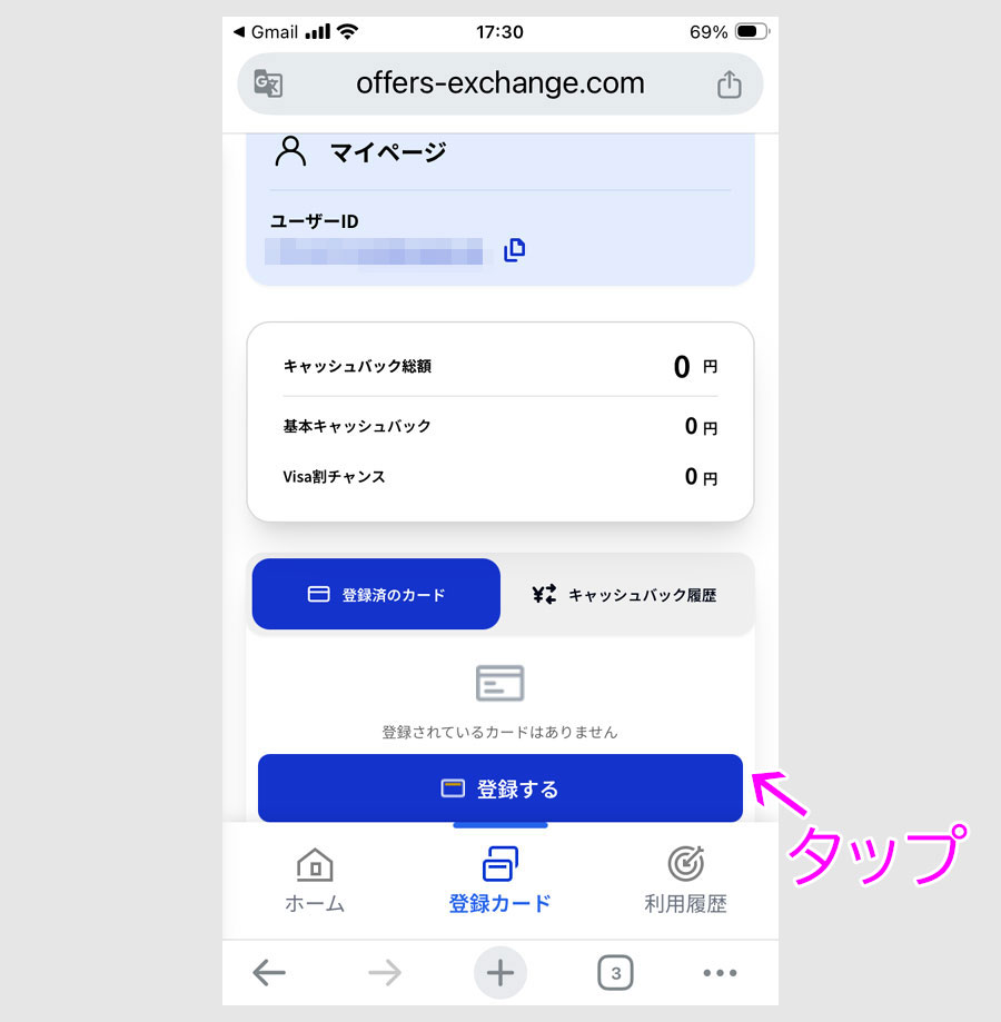 ステップ3:対象カードを登録10