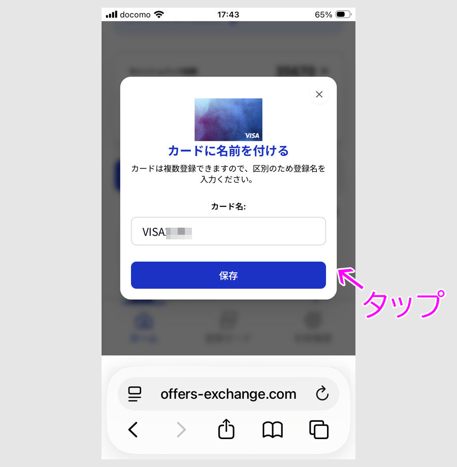 ステップ3:対象カードを登録13