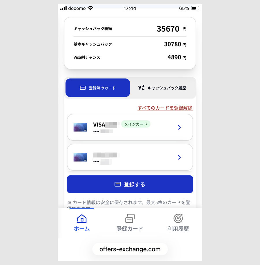 ステップ3:対象カードを登録14