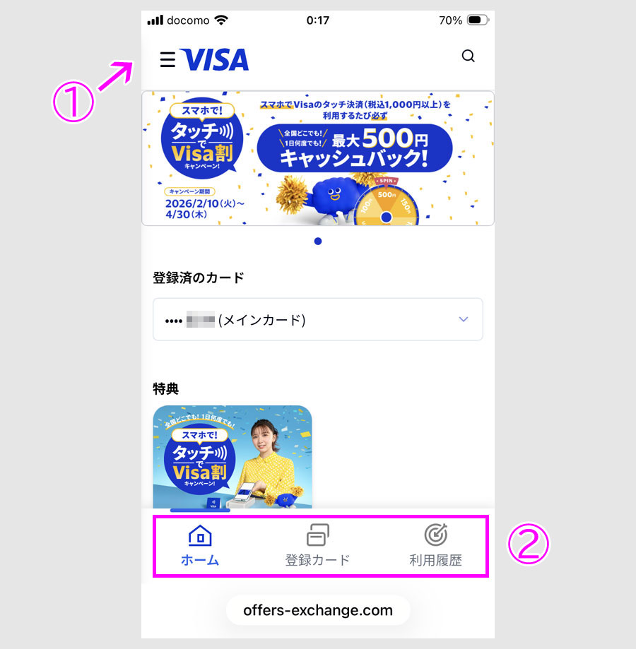 ステップ3:対象カードを登録18