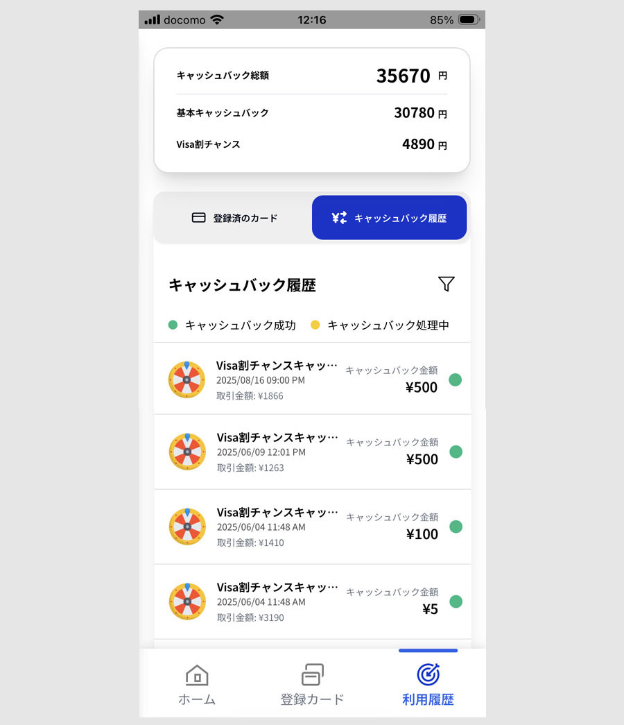 ステップ3:対象カードを登録20