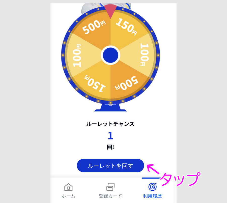 ステップ5:Visa割チャンス抽選メールを確認5