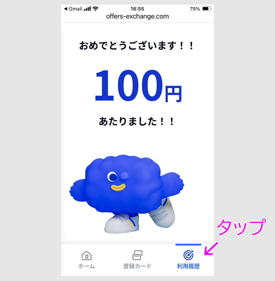 ステップ5:Visa割チャンス抽選メールを確認6