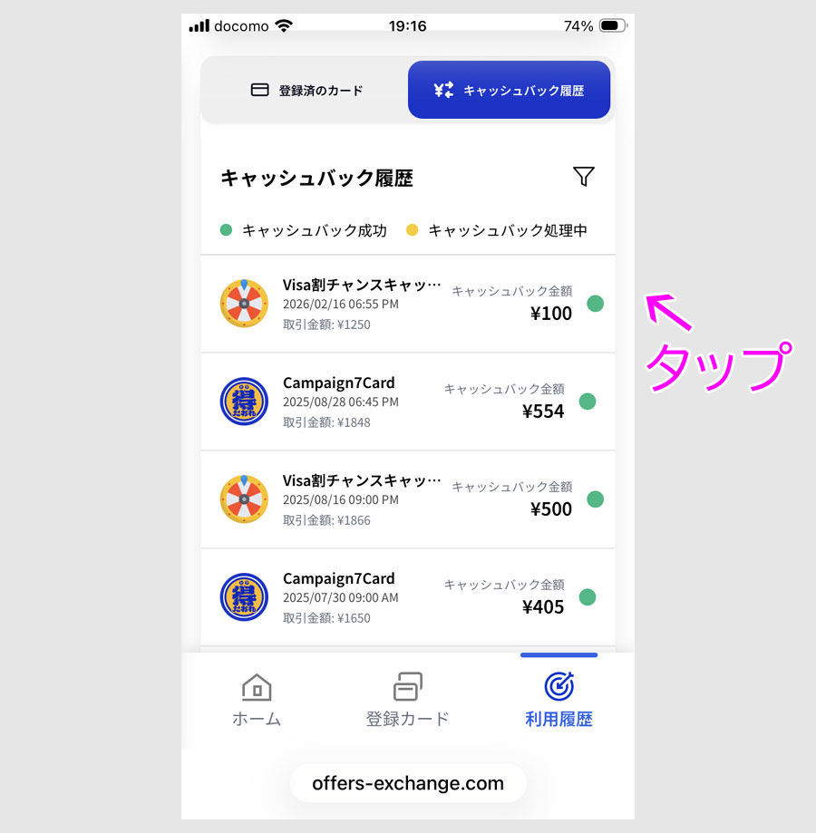 ステップ5:Visa割チャンス抽選メールを確認7